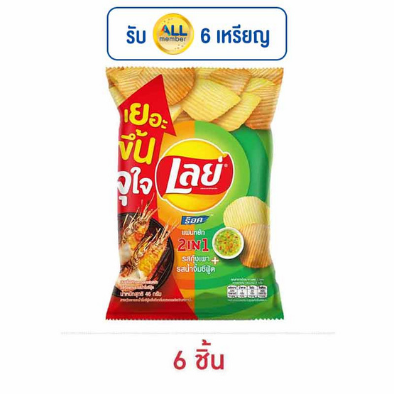 เลย์ร็อค รสกุ้งเผาและรสน้ำจิ้มซีฟู้ด 46 กรัม เลย์ร็อค รสกุ้งเผาและรสน้ำจิ้มซีฟู้ด 46 กรัม
