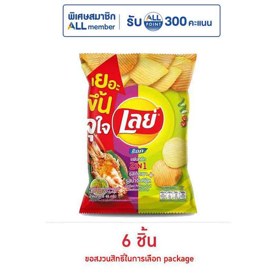 เลย์ร็อค รสกุ้งเผาและรสน้ำจิ้มซีฟู้ด 46 กรัม