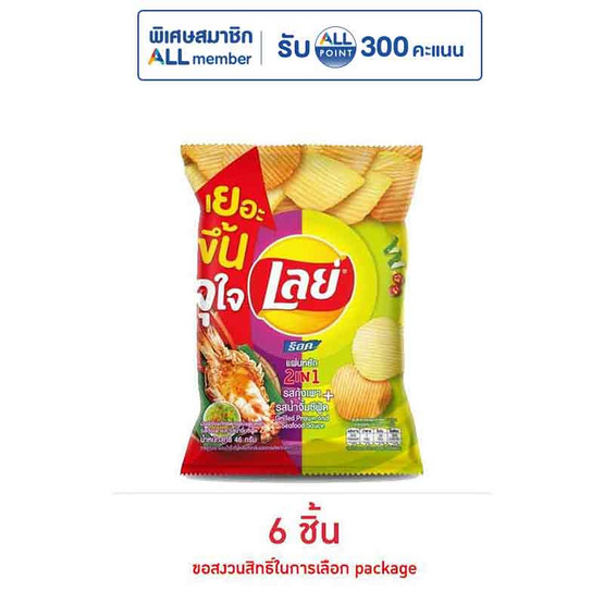 เลย์ร็อค รสกุ้งเผาและรสน้ำจิ้มซีฟู้ด 46 กรัม