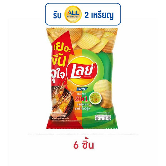 เลย์ร็อค รสกุ้งเผาและรสน้ำจิ้มซีฟู้ด 46 กรัม เลย์ร็อค รสกุ้งเผาและรสน้ำจิ้มซีฟู้ด 46 กรัม