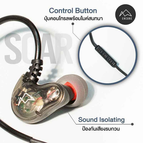 Encore หูฟัง In-Ear รุ่น Soar