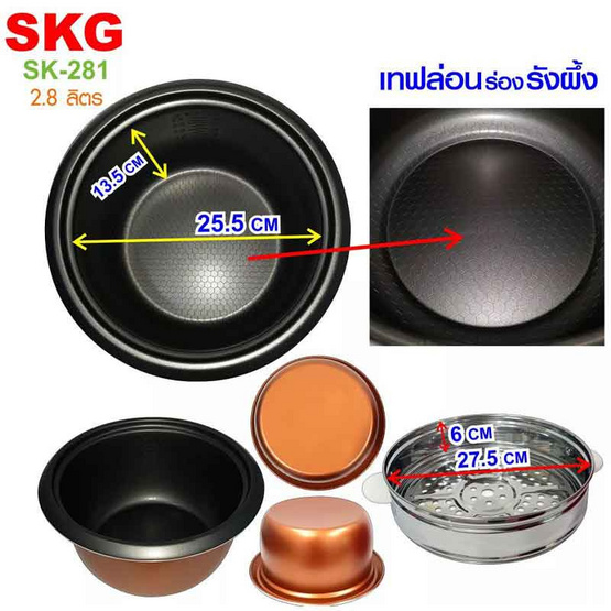 SKG หม้อหุงข้าว 2.8 ลิตร + ซึ้งนึ่งสแตนเลส รุ่น SK-281