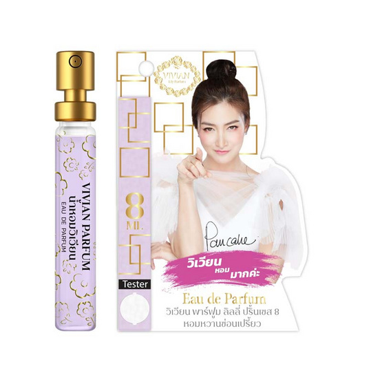 VIVIAN น้ำหอม PARFUM LILY 8 มล กลิ่น5ผู้หญิงเซ็กซี่+กลิ่น8หวานซ่อนเปรี้ยว+กลิ่น15แสนซุกซน