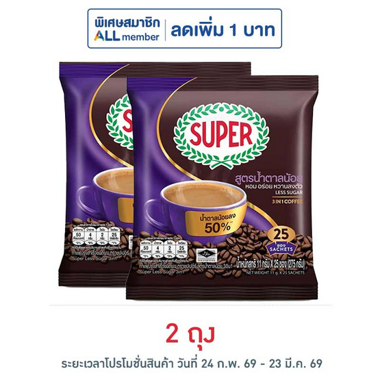 ซุปเปอร์ กาแฟ 3in1 สูตรน้ำตาลน้อย 275 กรัม (11 กรัม x 25 ซอง)