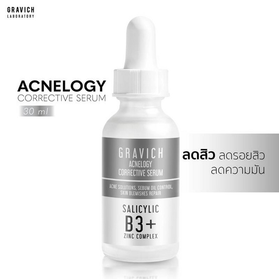 Gravich เซรั่มลดสิว Acnelogy Corrective Serum 30 มล.