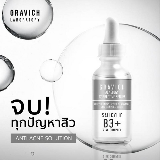 Gravich เซรั่มลดสิว Acnelogy Corrective Serum 30 มล.