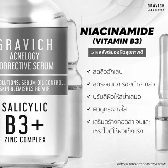 Gravich เซรั่มลดสิว Acnelogy Corrective Serum 30 มล.