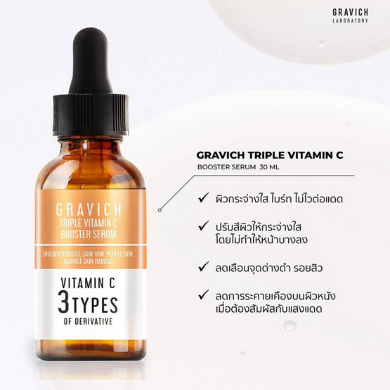 Gravich เซรั่มวิตซี Triple Vitamin C Booster Serum 30 มล.