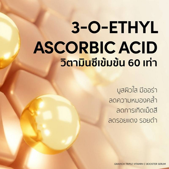 Gravich เซรั่มวิตซี Triple Vitamin C Booster Serum 30 มล.