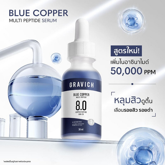 Gravich เซรั่ม Blue Pentapeptide Activator Serum 30 มล.