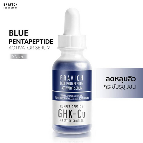 Gravich เซรั่ม Blue Pentapeptide Activator Serum 30 มล.