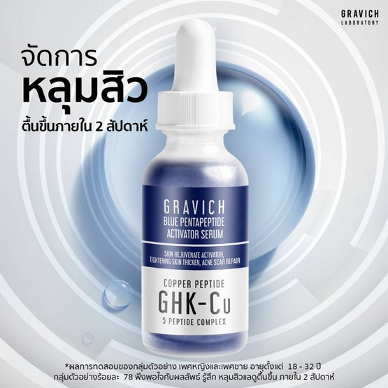 Gravich เซรั่ม Blue Pentapeptide Activator Serum 30 มล.