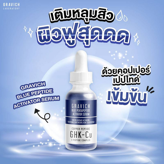 Gravich เซรั่ม Blue Pentapeptide Activator Serum 30 มล.