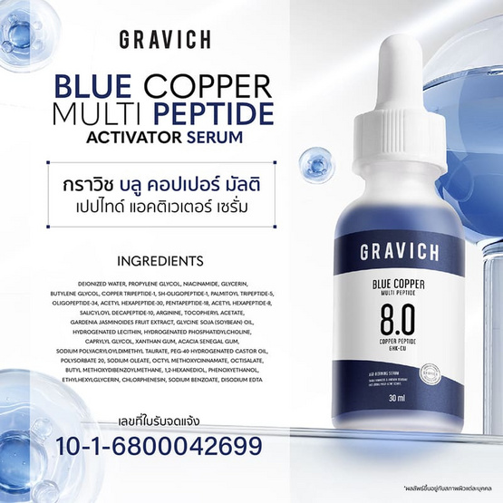 Gravich เซรั่ม Blue Pentapeptide Activator Serum 30 มล.