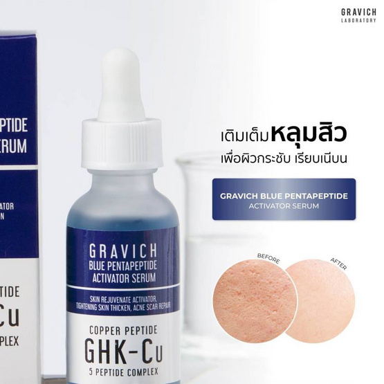 Gravich เซรั่ม Blue Pentapeptide Activator Serum 30 มล.