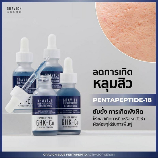 Gravich เซรั่ม Blue Pentapeptide Activator Serum 30 มล.