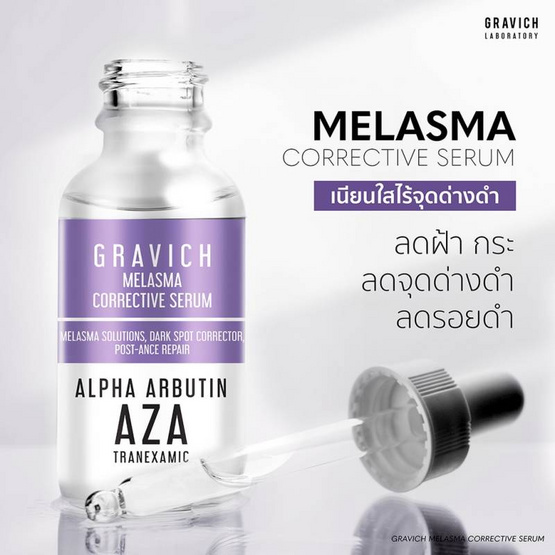 Gravich เซรั่มลดฝ้าแดด Melasma Corrective Serum 30 มล.