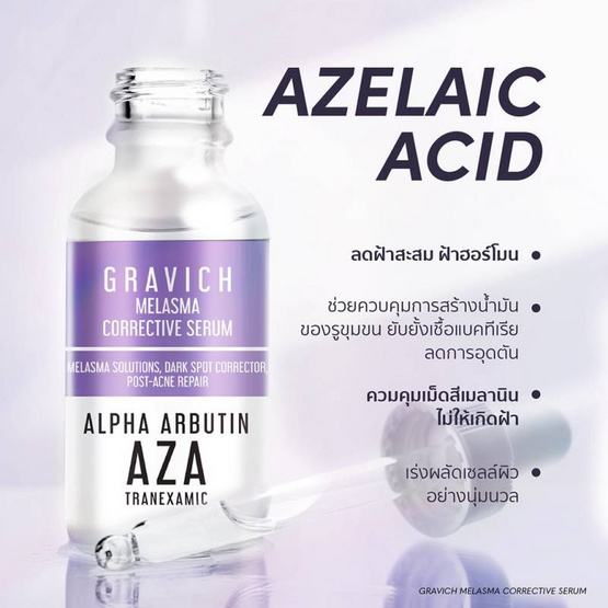 Gravich เซรั่มลดฝ้าแดด Melasma Corrective Serum 30 มล.