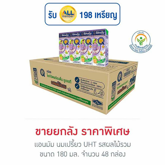 แอนมัม นมเปรี้ยว UHT รสผลไม้รวม 180 มล.(ยกลัง 48 กล่อง)