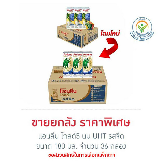 แอนลีน โกลด์5 นม UHT รสจืด 180 มล.(ยกลัง 36 กล่อง)