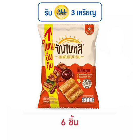 ซันไบทส์ รสบาร์บีคิว 86 กรัม ซันไบทส์ รสบาร์บีคิว 86 กรัม