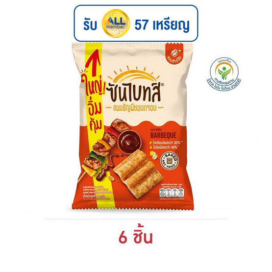 ซันไบทส์ รสบาร์บีคิว 86 กรัม