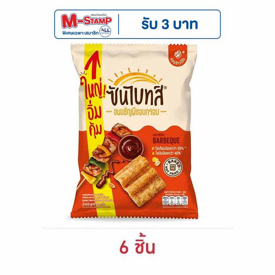 ซันไบทส์ รสบาร์บีคิว 86 กรัม