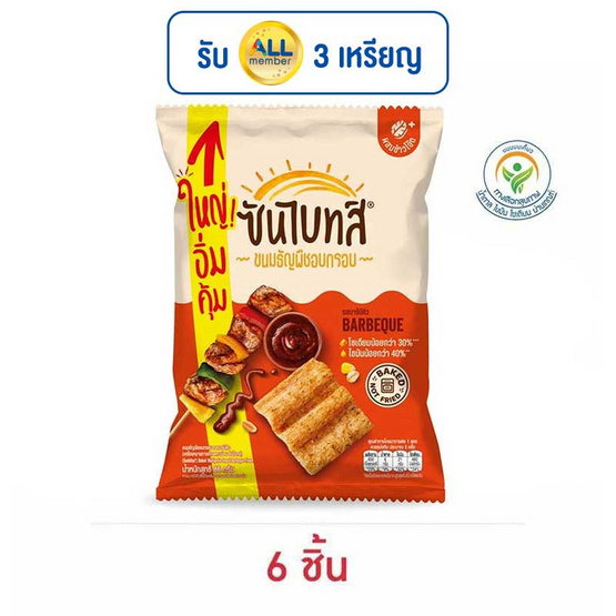 ซันไบทส์ รสบาร์บีคิว 86 กรัม ซันไบทส์ รสบาร์บีคิว 86 กรัม