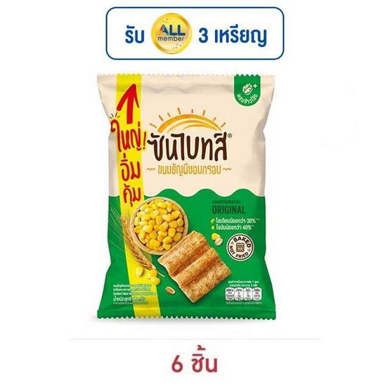 ซันไบทส์ รสออริจินัล 86 กรัม ซันไบทส์ รสออริจินัล 86 กรัม