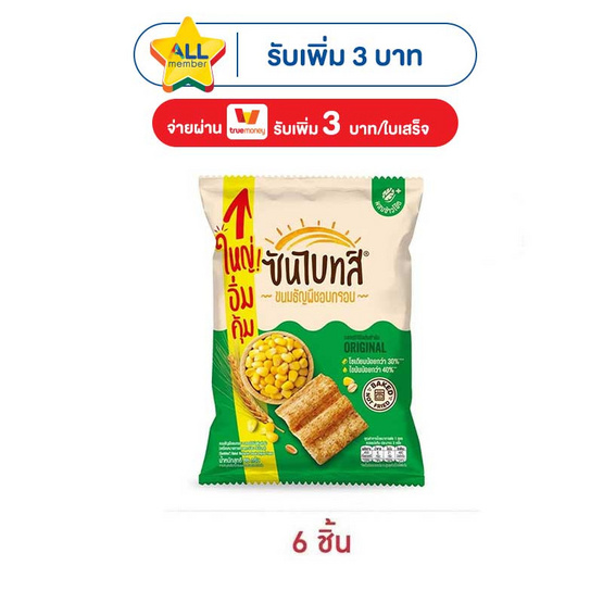 ซันไบทส์ รสออริจินัล 86 กรัม