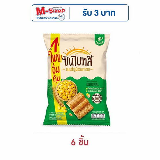 ซันไบทส์ รสออริจินัล 86 กรัม ซันไบทส์ รสออริจินัล 86 กรัม