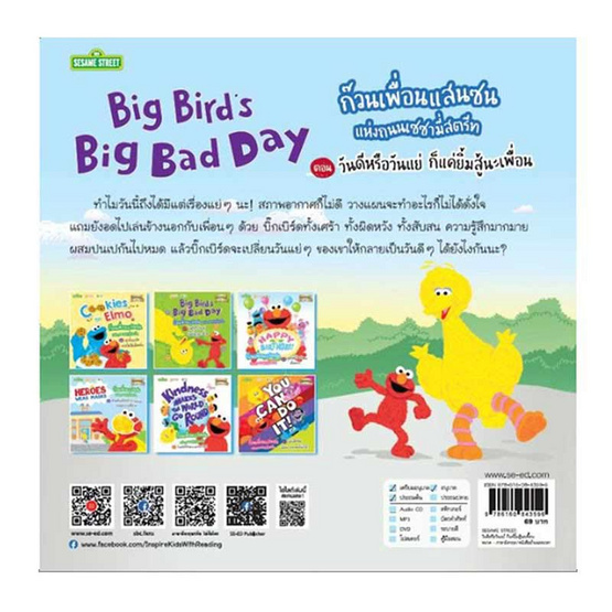 หนังสือ Big Bird s Big Bad Day ก๊วนเพื่อนแสนซนแห่งถนนเซซามี่สตรีท ตอน วันดีหรือวันแย่ ฯ