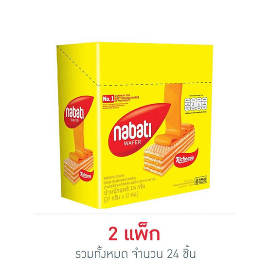 นาบาติ เวเฟอร์ รสชีส 27 กรัม (แพ็ก 12 ชิ้น)