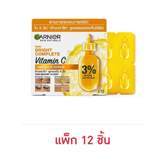 การ์นิเย่ สกิน แนทเชอรัลส์ ไบรท์ คอมพลีท วิตามินซี แอมพูล เซรั่ม 1.5มล. (แพ็ก12ชิ้น)