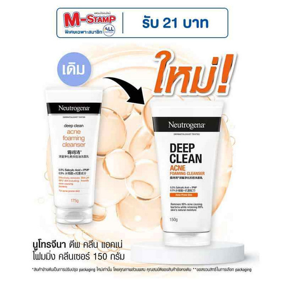 นูโทรจีนา โฟมล้างหน้า ดีพคลีน แอคเน่ 150 กรัม นูโทรจีนา โฟมล้างหน้า ดีพคลีน แอคเน่ 150 กรัม