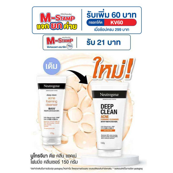 นูโทรจีนา โฟมล้างหน้า ดีพคลีน แอคเน่ 150 กรัม นูโทรจีนา โฟมล้างหน้า ดีพคลีน แอคเน่ 150 กรัม