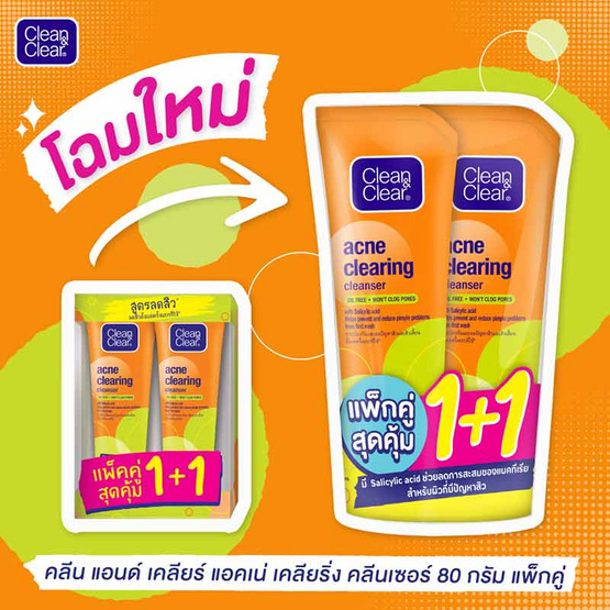 คลีนแอนด์เคลียร์ แอคเน่ เคลียริ่ง คลีนเซอร์ 80 กรัม (แพ็กคู่)