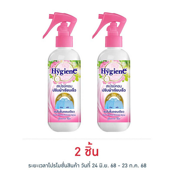 ไฮยีน สเปรย์หอมเรียบ กลิ่นซันไรส์คิสส์ 220 มล. ไฮยีน สเปรย์หอมเรียบ กลิ่นซันไรส์คิสส์ 220 มล.