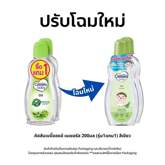 คัสสัน เบบี้ออยล์ เนเชอรัล เขียว 200 มล. (แพ็กคู่)