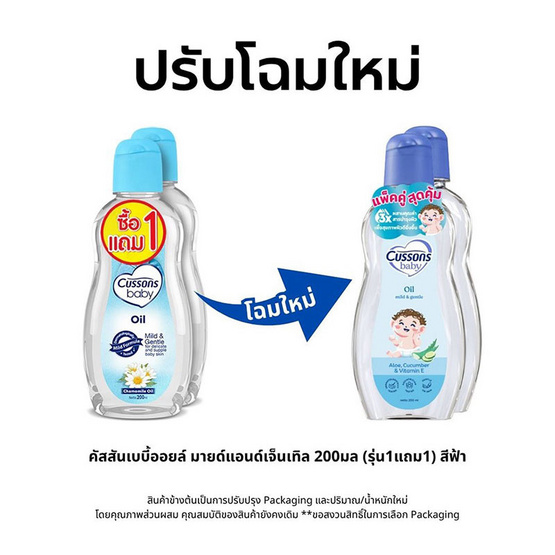 คัสสัน เบบี้ออยล์ มายด์แอนด์เจนเทิล ฟ้า 200 มล. (แพ็กคู่)
