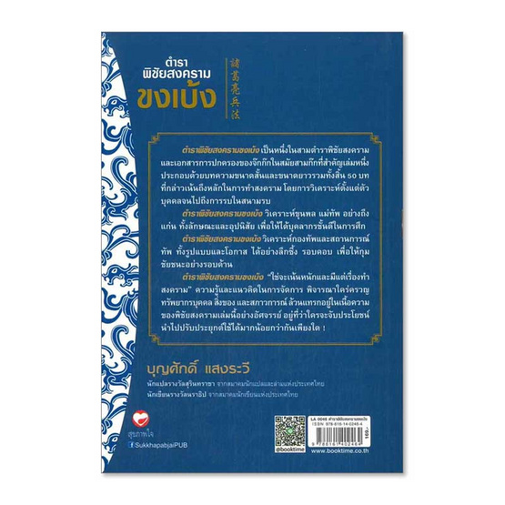 หนังสือ ตำรา พิชัยสงคราม ขงเบ้ง