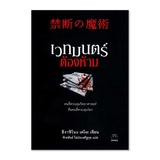 หนังสือ เวทมนตร์ต้องห้าม