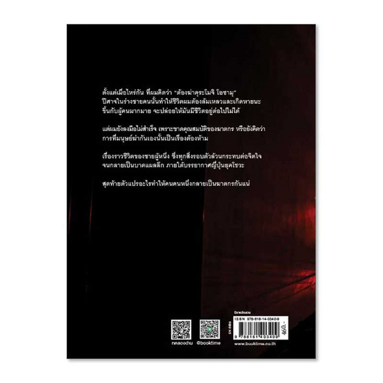 หนังสือ ประตูฆาตรกร