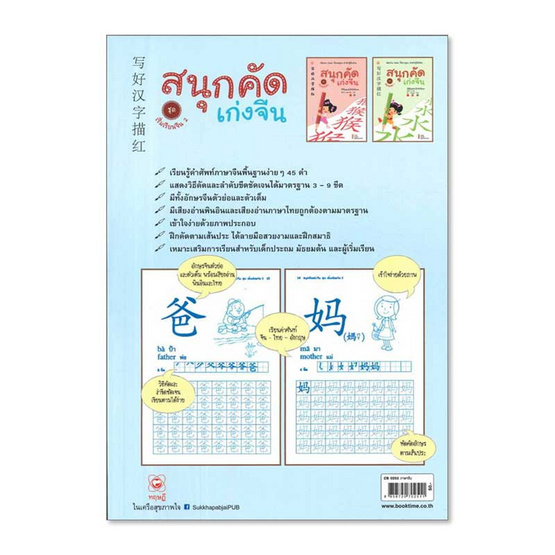 หนังสือ สนุกคัดเก่งจีน ชุด เริ่มเรียนจีน 2