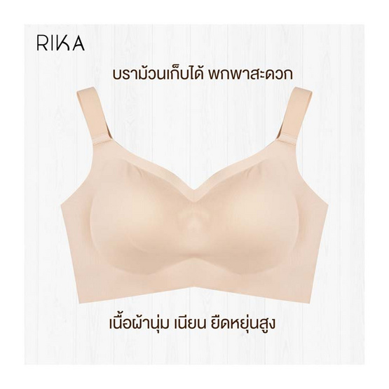 RIKA Seamless บราไร้โครง Plus Size ตะขอหลัง เสริมฟองบาง ถอดออกซักได้ AA1023