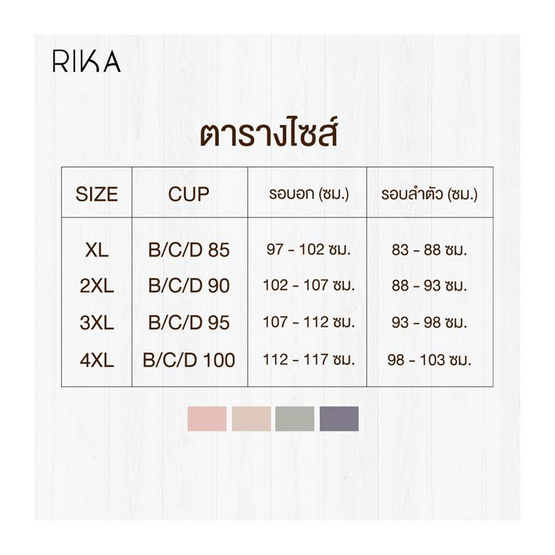 RIKA Seamless บราไร้โครง Plus Size ตะขอหลัง เสริมฟองบาง ถอดออกซักได้ AA1023