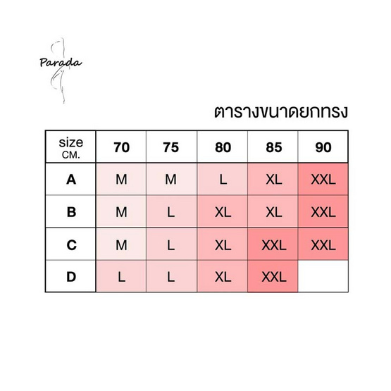 Parada เกาะอกไร้โครงฟองน้ำบาง SV1517