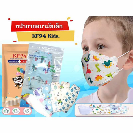 Finseason หน้ากากป้องกันฝุ่น KF94 Kids สำหรับเด็กผู้ชาย คละลาย (แพ็ก10ชิ้น)