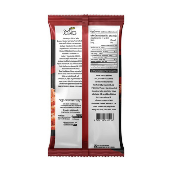 โกหมึก หมึกหยองปรุงรสสไปซี่ 24 กรัม (แพ็ก 6 ชิ้น)