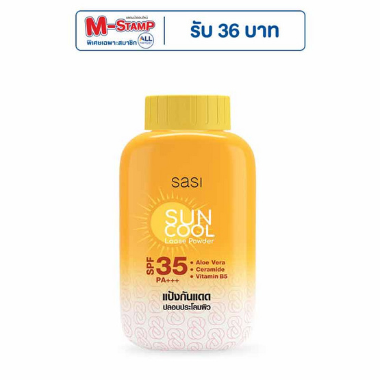 ศศิ แป้งฝุ่นซันคูล ลูส พาวเดอร์ 50 กรัม(แพ็ก 3 ชิ้น) ศศิ แป้งฝุ่นซันคูล ลูส พาวเดอร์ 50 กรัม(แพ็ก 3 ชิ้น)
